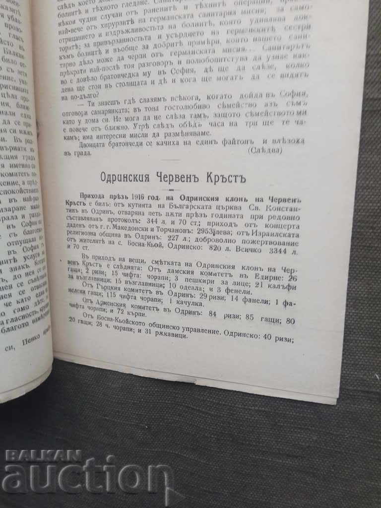 Notices of the Bulgarian Red Cross Society issue 48 with price 10.00 BGN | € 5.11 Notices of the Bulgarian Red Cross Society issue 48 with price 10.00 BGN | € 5.11