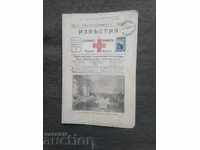 Ειδοποιήσεις για το τεύχος της Βουλγαρικής Ερυθράς Σταυρού 48