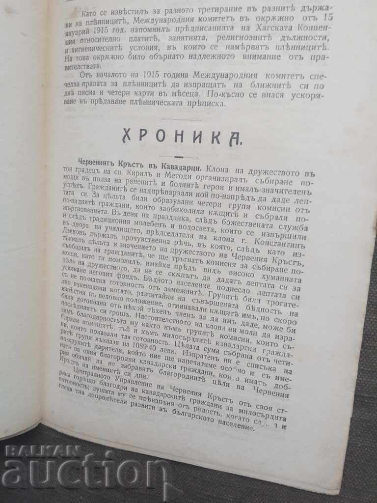 Notices of the Bulgarian Red Cross Society No. 67 with price 10.00 BGN | € 5.11 Notices of the Bulgarian Red Cross Society No. 67 with price 10.00 BGN | € 5.11