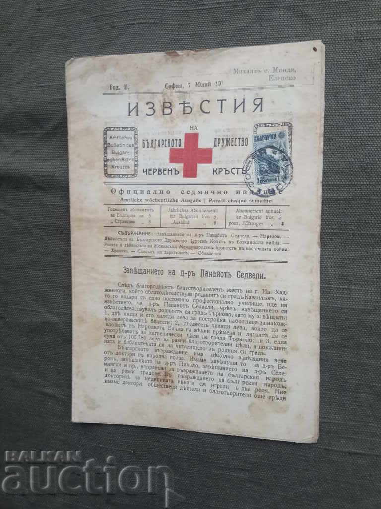 Anunțurile Societății de Cruce Roșie Bulgară nr. 67