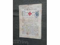 Notices of the Bulgarian Red Cross Society No. 67