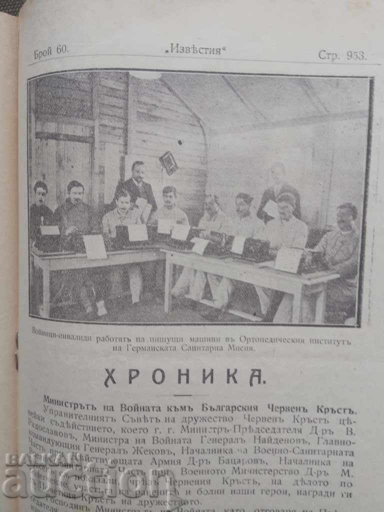 Anunțurile Societății de Cruce Roșie Bulgară Nr. 66 cu preț 10.00 BGN | € 5.11