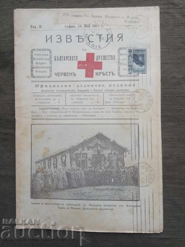 Notices of the Bulgarian Red Cross Society No. 66