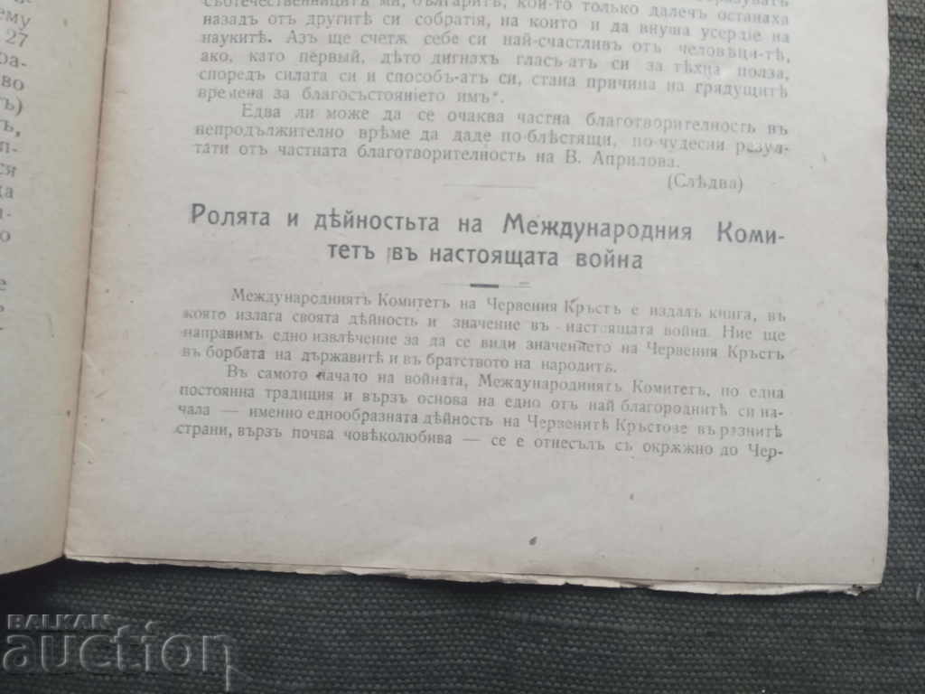 Notices of the Bulgarian Red Cross Society No. 58 with price 10.00 BGN | € 5.11
