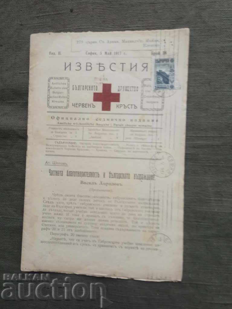 Ειδοποιήσεις της Βουλγαρικής Εταιρείας Ερυθρού Σταυρού αρ. 58