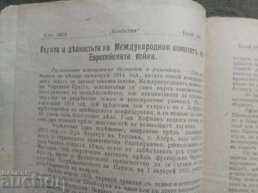 Ανακοινώσεις της Βουλγαρικής Εταιρείας Ερυθρού Σταυρού No. 68 με τιμή 15.00 BGN | € 7.67 Ανακοινώσεις της Βουλγαρικής Εταιρείας Ερυθρού Σταυρού No. 68 με τιμή 15.00 BGN | € 7.67