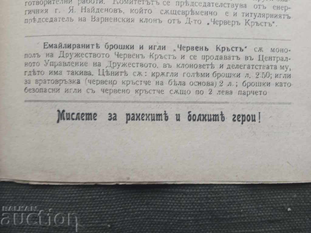 Notices of the Bulgarian Red Cross Society issue 38 with price 10.00 BGN | € 5.11 Notices of the Bulgarian Red Cross Society issue 38 with price 10.00 BGN | € 5.11