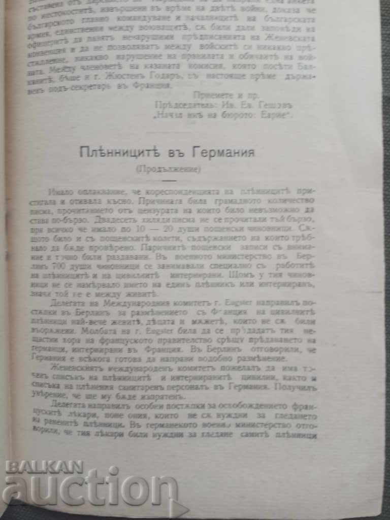 Notices of the Bulgarian Red Cross Society No. 56 with price 10.00 BGN | € 5.11 Notices of the Bulgarian Red Cross Society No. 56 with price 10.00 BGN | € 5.11