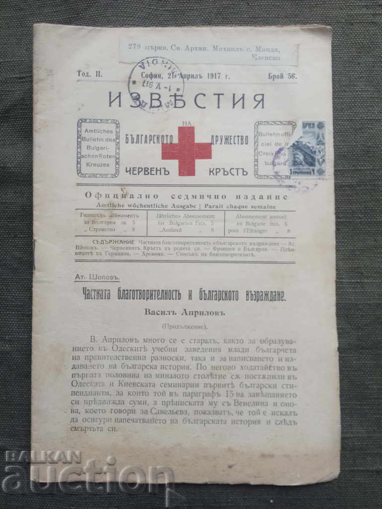 56. Avizele Societății de Cruce Roșie Bulgară nr. 56