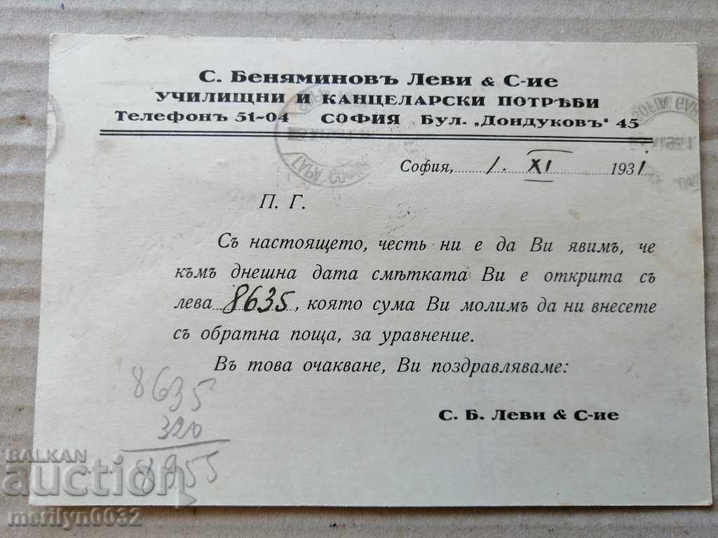 Postcard letter stamp correspondence S. Levy with price 27.00 BGN | € 13.80 Postcard letter stamp correspondence S. Levy with price 27.00 BGN | € 13.80