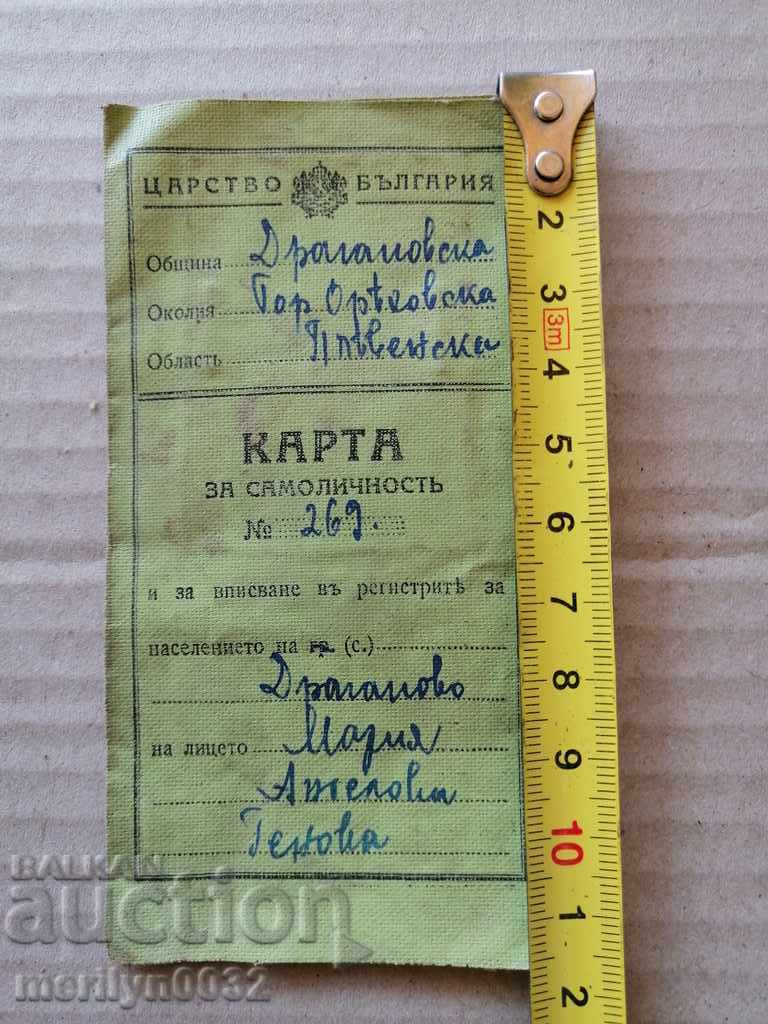 carte de identitate, carte de identitate, pașaport cu preț 46.00 BGN | € 23.52