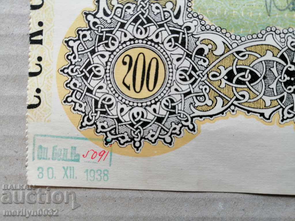 Παλαιές 200 λέβα SSKS ομολόγων «Δικό μου σπίτι» με τιμή 43.00 BGN | € 21.99 Παλαιές 200 λέβα SSKS ομολόγων «Δικό μου σπίτι» με τιμή 43.00 BGN | € 21.99