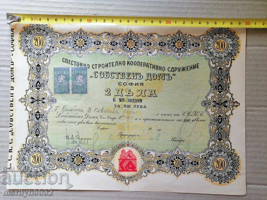 Δημοπρασία Παλαιές 200 λέβα SSKS ομολόγων «Δικό μου σπίτι» Δημοπρασία Παλαιές 200 λέβα SSKS ομολόγων «Δικό μου σπίτι»