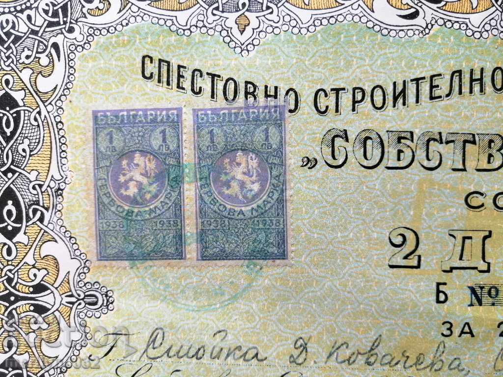 Παράδοση Παλαιές 200 λέβα SSKS ομολόγων «Δικό μου σπίτι» Παράδοση Παλαιές 200 λέβα SSKS ομολόγων «Δικό μου σπίτι»