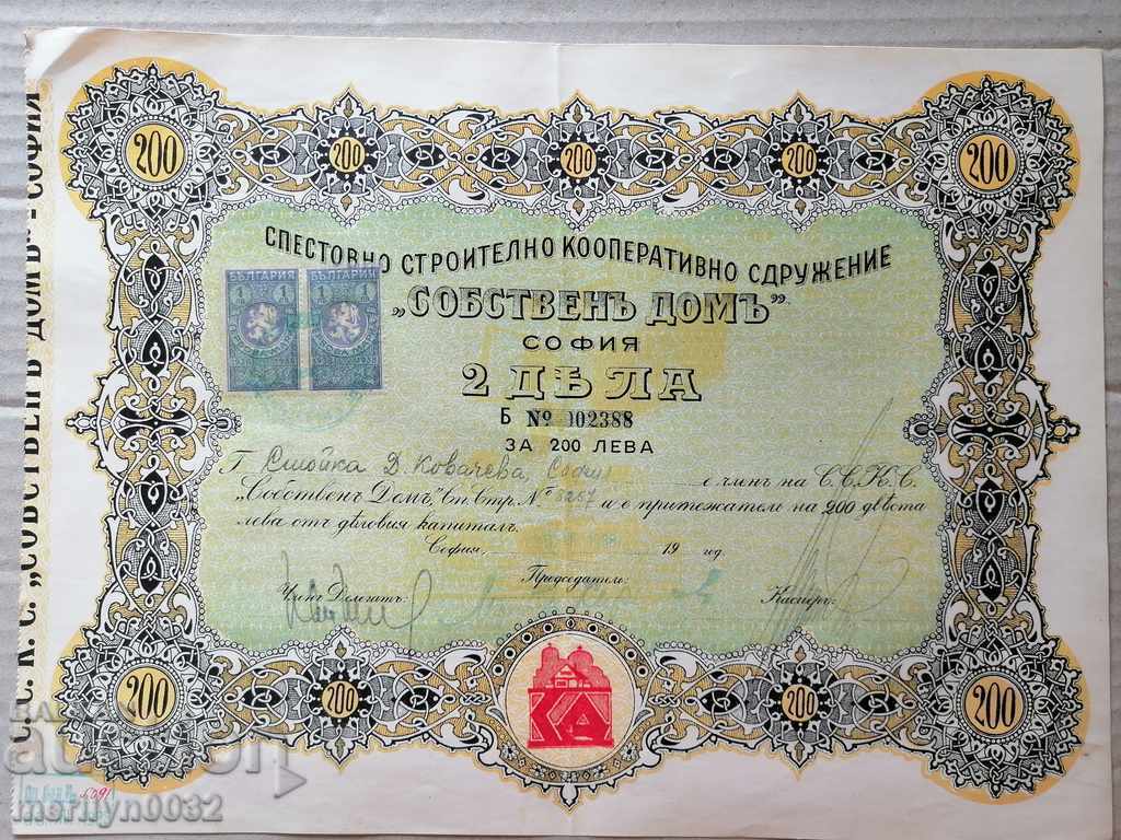 Παλαιές 200 λέβα SSKS ομολόγων «Δικό μου σπίτι» - 5 Παλαιές 200 λέβα SSKS ομολόγων «Δικό μου σπίτι» - 5