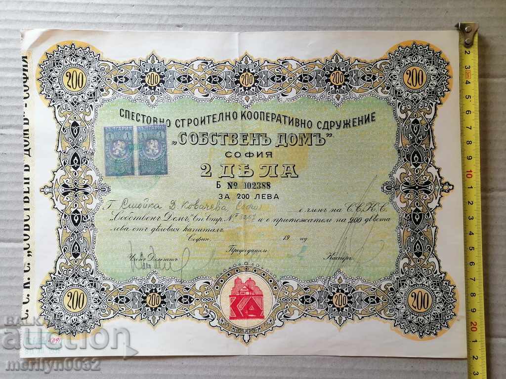 Παλαιές 200 λέβα SSKS ομολόγων «Δικό μου σπίτι» - 6 Παλαιές 200 λέβα SSKS ομολόγων «Δικό μου σπίτι» - 6