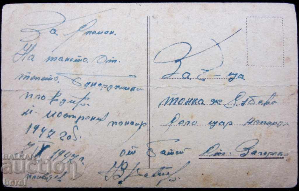 OLD PK-PLOVDIV-THE BRIDGE OF THE RIVER MARITSA-1947-TRAVELED with price 3.00 BGN | € 1.53 OLD PK-PLOVDIV-THE BRIDGE OF THE RIVER MARITSA-1947-TRAVELED with price 3.00 BGN | € 1.53