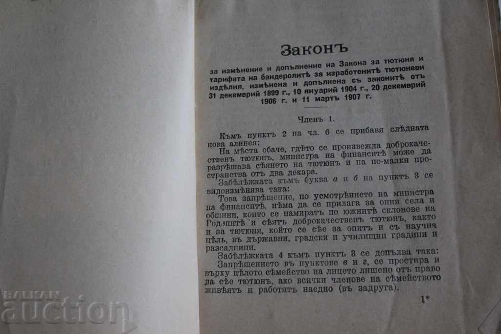 Auction 1914 AMENDMENT TO THE TOBACCO TOBACCO LAW CIGARETTE Auction 1914 AMENDMENT TO THE TOBACCO TOBACCO LAW CIGARETTE