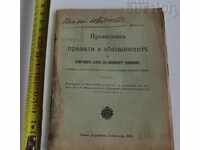 1904 RULES OF RIGHTS SANITARY AGENTS MUNICIPAL LAW