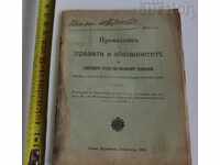 1904 RULES OF RIGHTS SANITARY AGENTS MUNICIPAL LAW