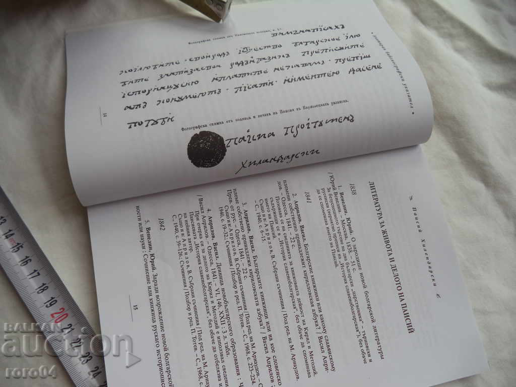 PAISIY HILENDARSKI - ILIA TODOROV - RRR - 6 PAISIY HILENDARSKI - ILIA TODOROV - RRR - 6