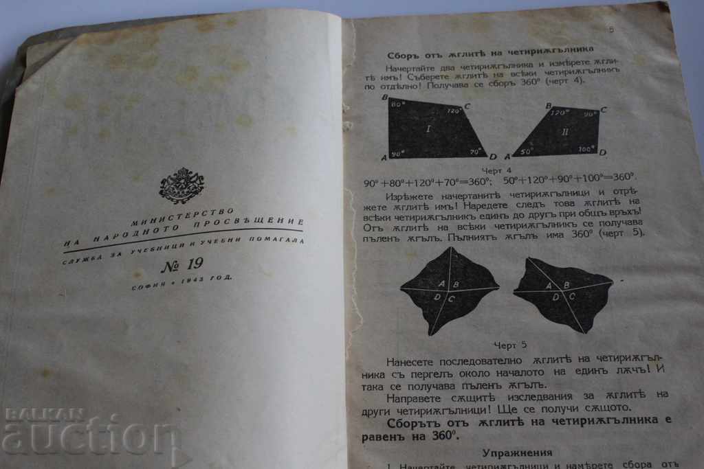 Auction 1943 GEOMETRY SECOND HIGH SCHOOL CLASS Auction 1943 GEOMETRY SECOND HIGH SCHOOL CLASS