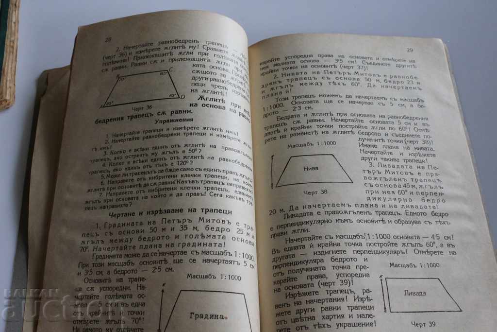 Delivery of 1943 GEOMETRY SECOND HIGH SCHOOL CLASS Delivery of 1943 GEOMETRY SECOND HIGH SCHOOL CLASS