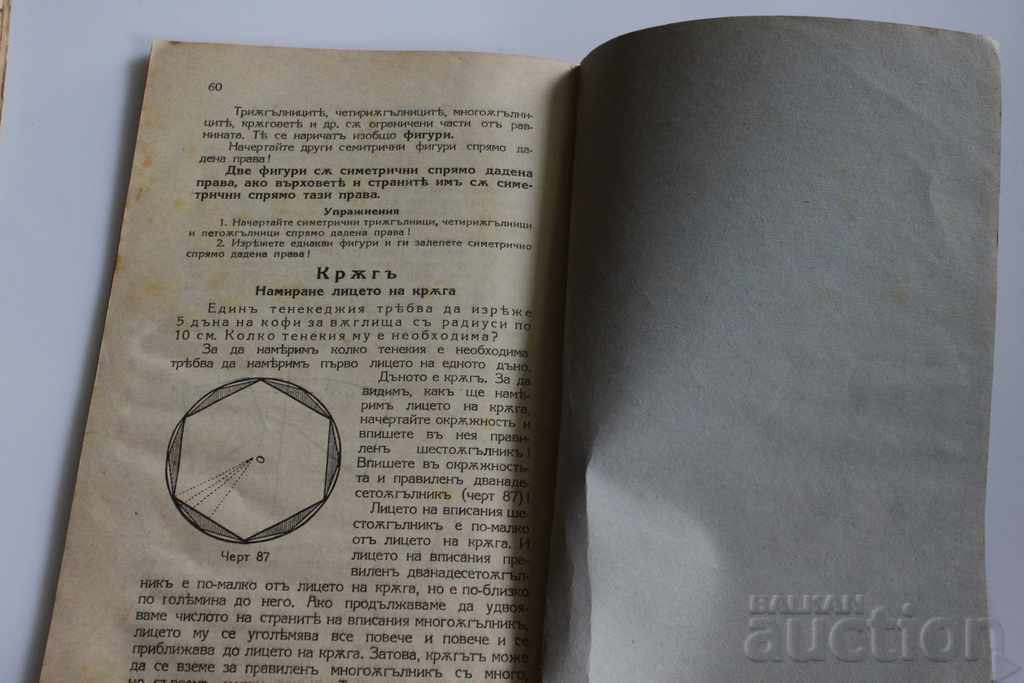 1943 GEOMETRY SECOND HIGH SCHOOL CLASS - 5 1943 GEOMETRY SECOND HIGH SCHOOL CLASS - 5