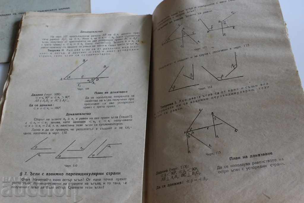 Delivery of 1947 GEOMETRY THIRD GRADUATE CLASS Delivery of 1947 GEOMETRY THIRD GRADUATE CLASS