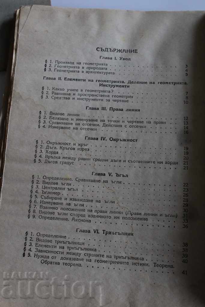 1947 GEOMETRY THIRD GRADUATE CLASS - 5 1947 GEOMETRY THIRD GRADUATE CLASS - 5