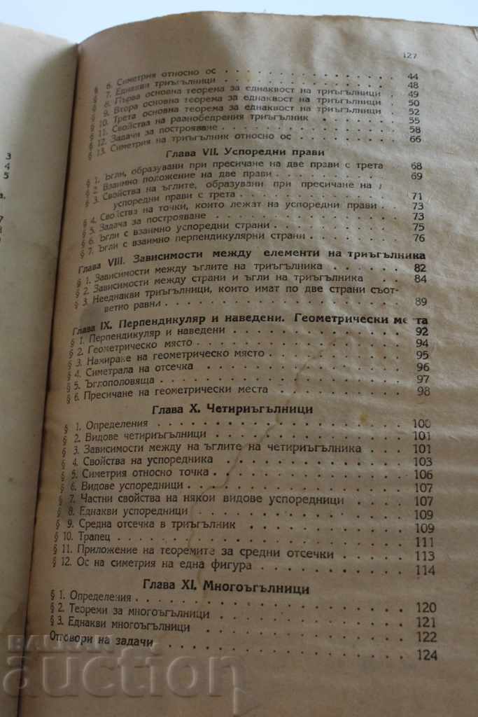 1947 GEOMETRY THIRD GRADUATE CLASS - 6 1947 GEOMETRY THIRD GRADUATE CLASS - 6