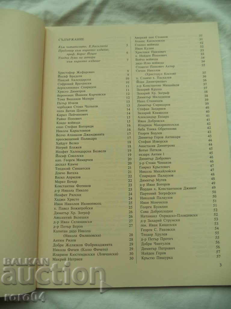 Auction TRAM OF THE BULGARIAN REVIVAL - ASEN VASILEV Auction TRAM OF THE BULGARIAN REVIVAL - ASEN VASILEV