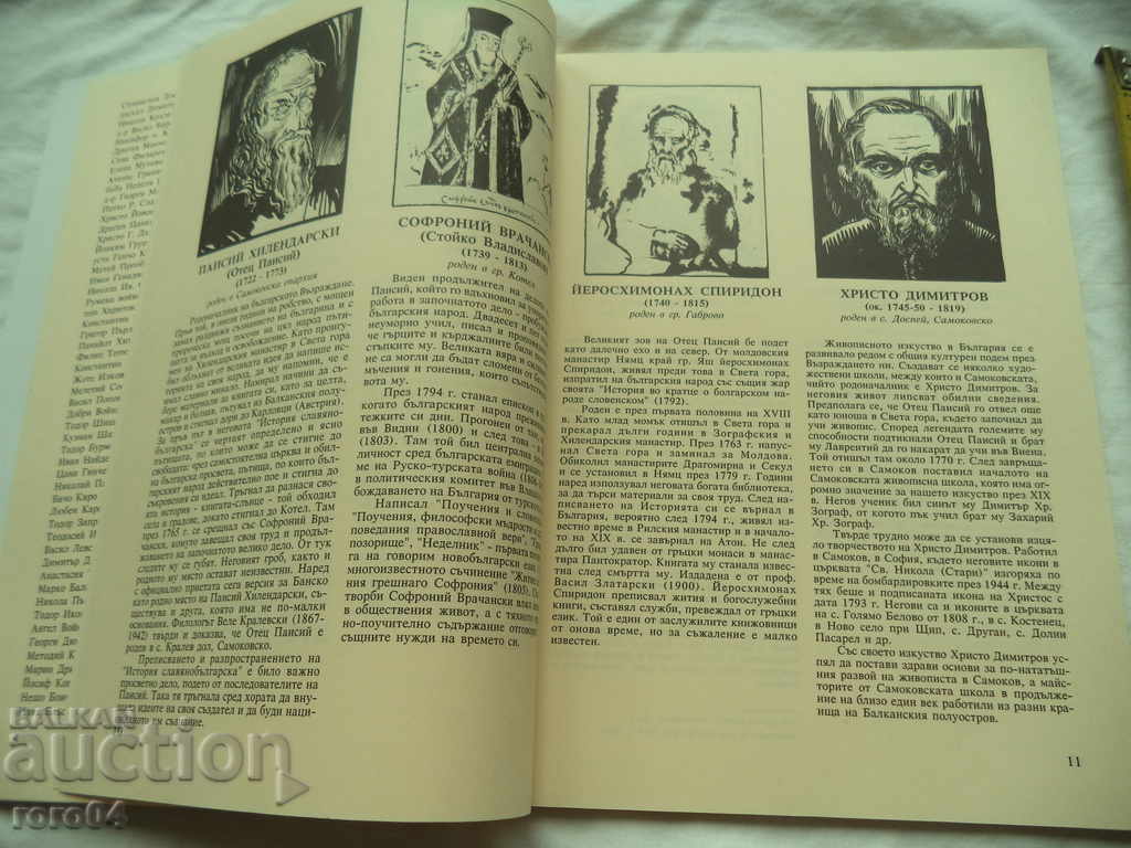 TRAM OF THE BULGARIAN REVIVAL - ASEN VASILEV - 6 TRAM OF THE BULGARIAN REVIVAL - ASEN VASILEV - 6