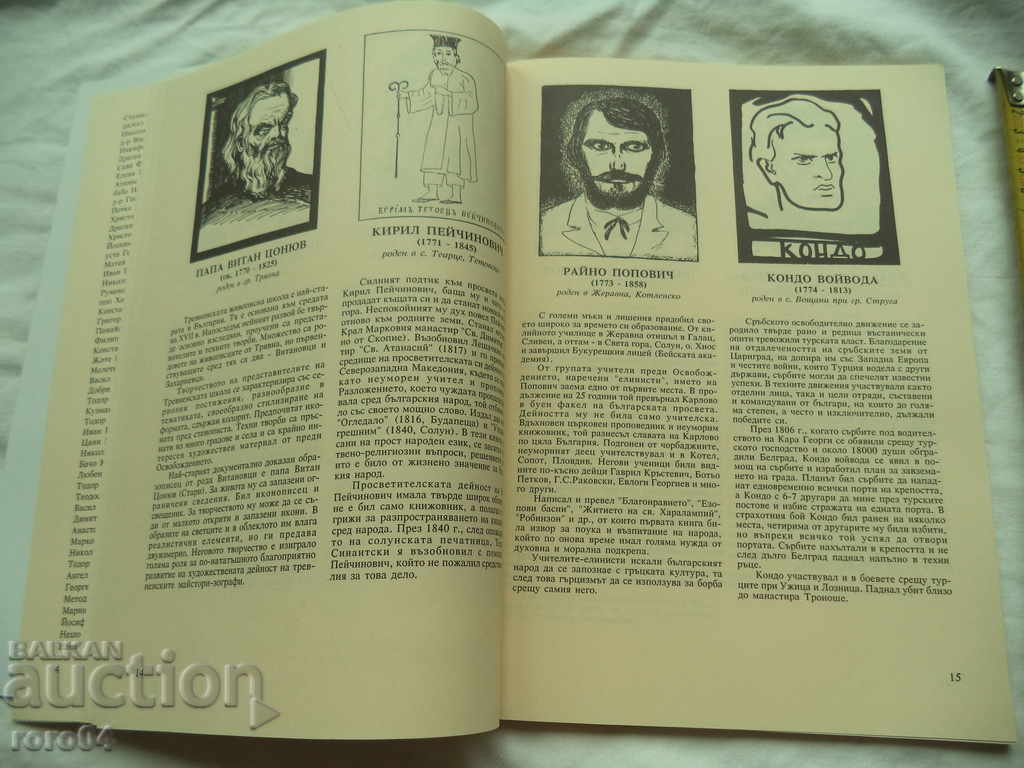 TRAM OF THE BULGARIAN REVIVAL - ASEN VASILEV - 7 TRAM OF THE BULGARIAN REVIVAL - ASEN VASILEV - 7