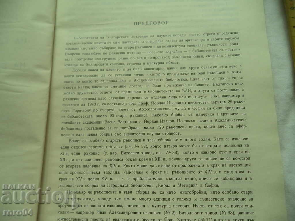 Auction DESCRIPTION OF THE SLAVIC MANUSCRIPTS IN THE LIBRARY OF BAS Auction DESCRIPTION OF THE SLAVIC MANUSCRIPTS IN THE LIBRARY OF BAS