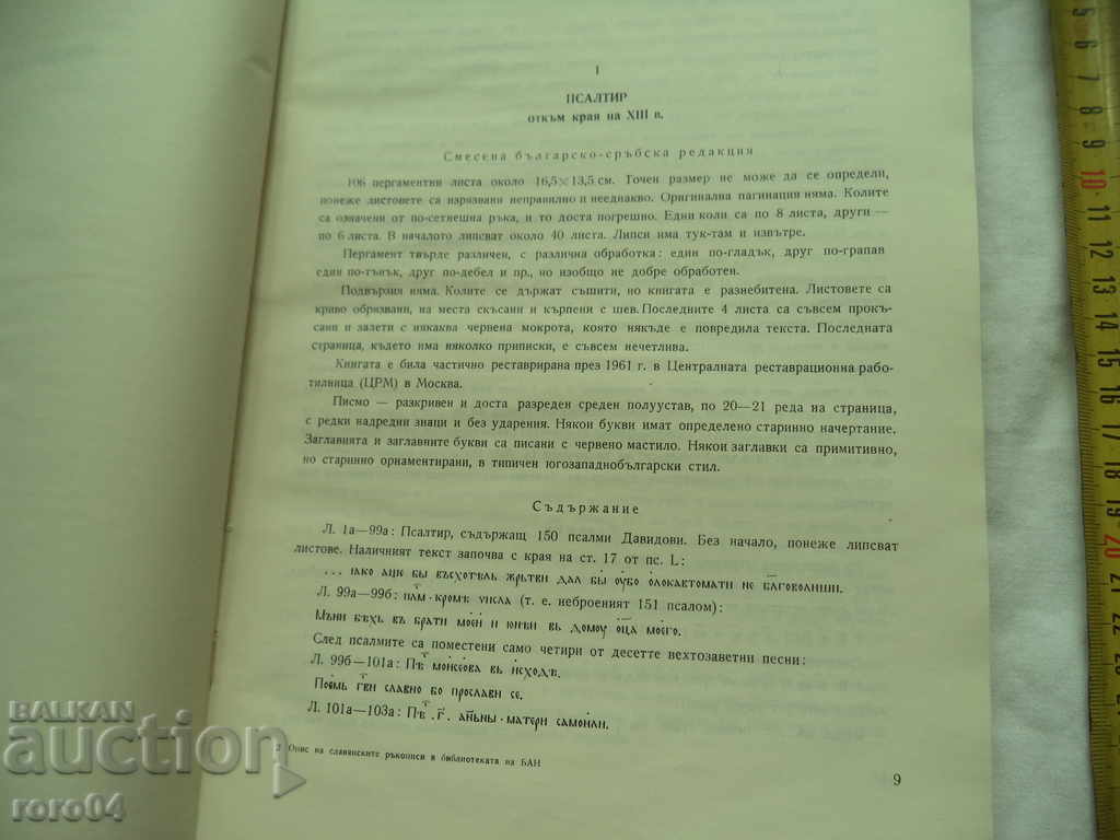 Delivery of DESCRIPTION OF THE SLAVIC MANUSCRIPTS IN THE LIBRARY OF BAS Delivery of DESCRIPTION OF THE SLAVIC MANUSCRIPTS IN THE LIBRARY OF BAS