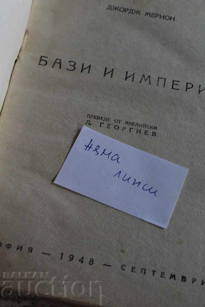 Licitație 1948 GEORGE MARION BASE AND IMPIRE