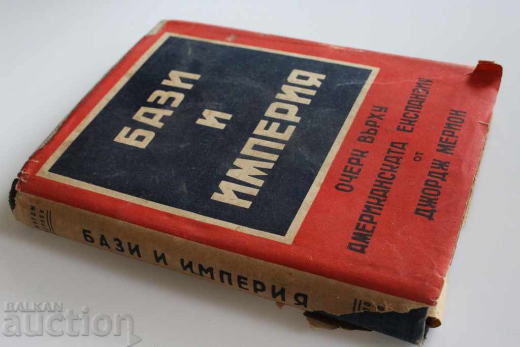 1948 GEORGE MARION BASE AND IMPIRE