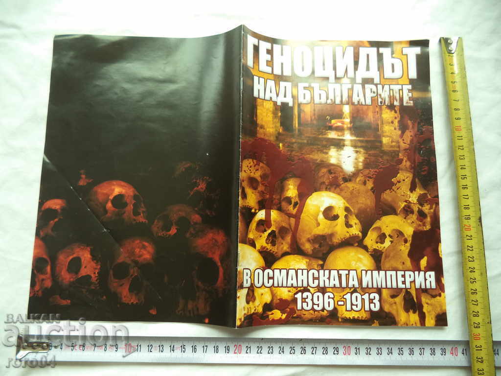 THE GENOCIDE AGAINST THE BULGARIANS IN THE OTTOMAN EMPIRE with price 10.00 BGN | € 5.11