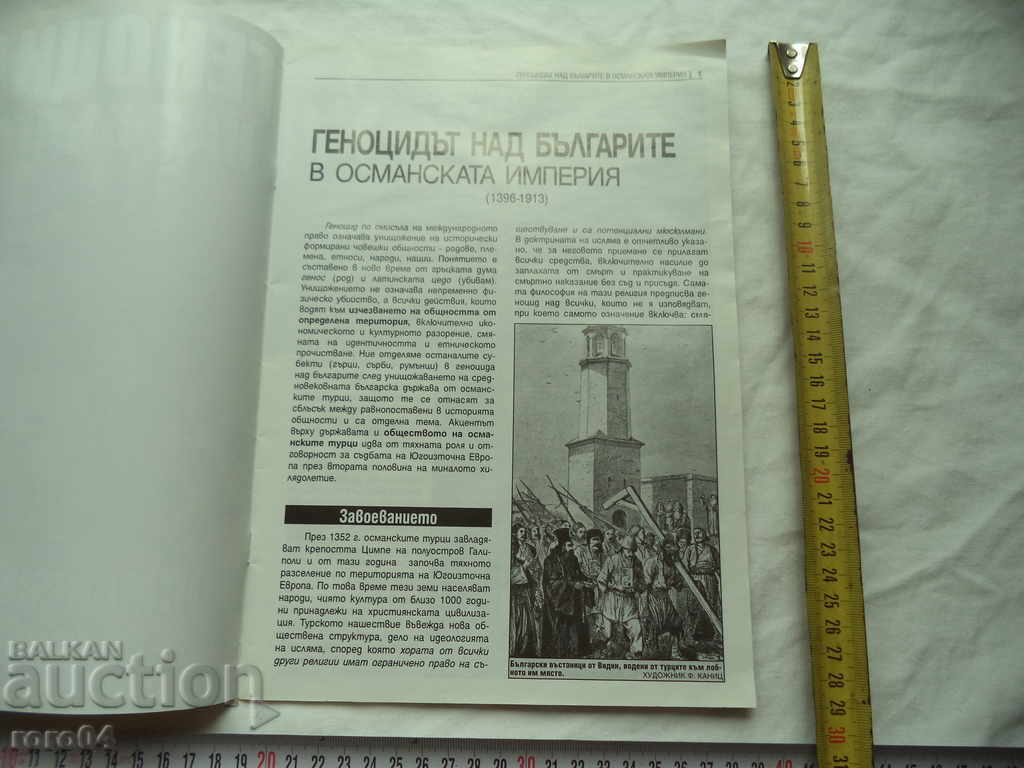 Auction  THE GENOCIDE AGAINST THE BULGARIANS IN THE OTTOMAN EMPIRE