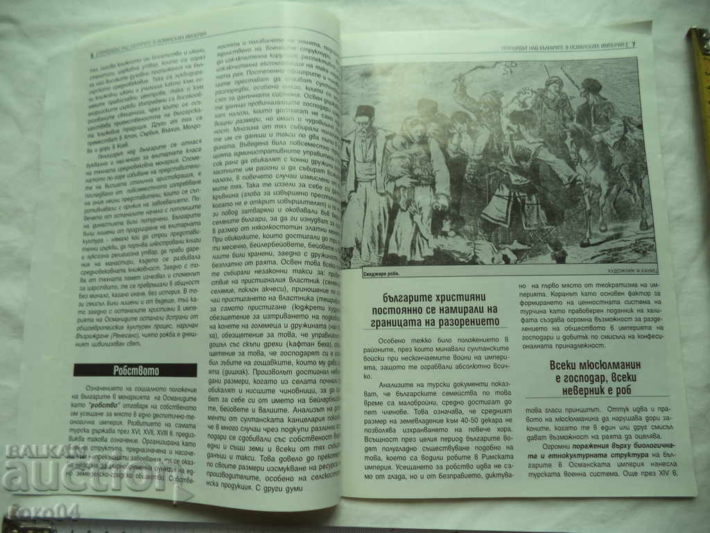 THE GENOCIDE AGAINST THE BULGARIANS IN THE OTTOMAN EMPIRE - 5