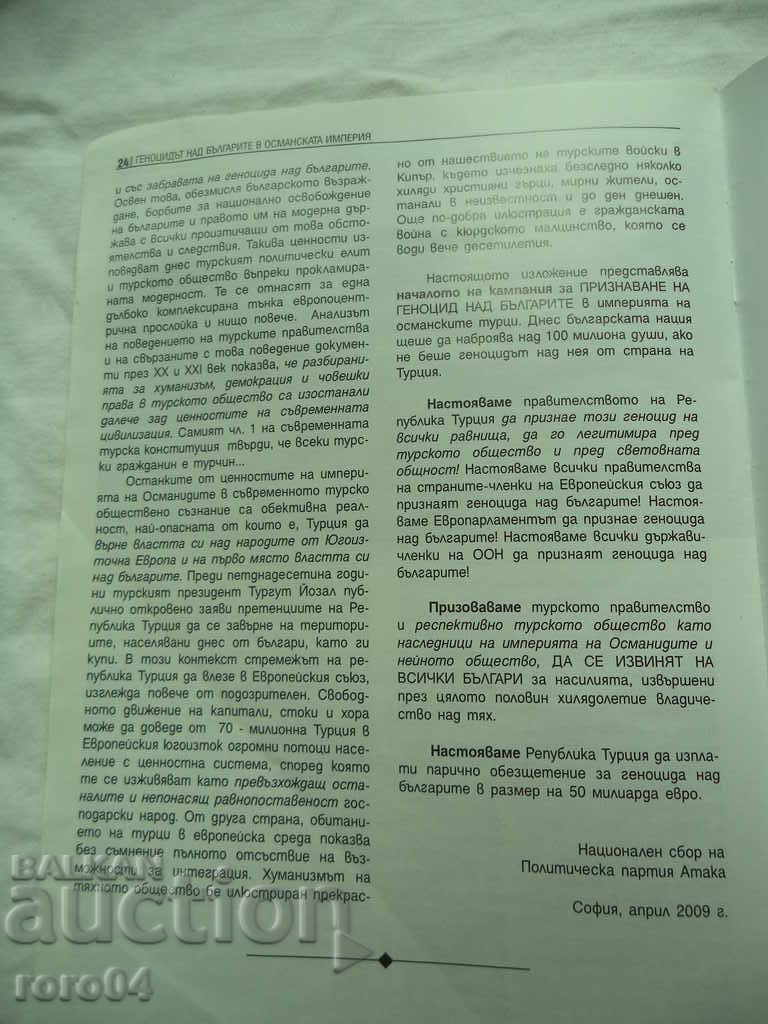 THE GENOCIDE AGAINST THE BULGARIANS IN THE OTTOMAN EMPIRE - 7