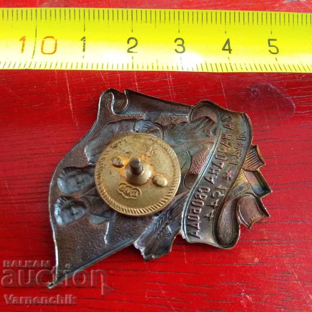 Rare partisan sign For People's Freedom 1941-1944 with price 90.00 BGN | € 46.02 Rare partisan sign For People's Freedom 1941-1944 with price 90.00 BGN | € 46.02