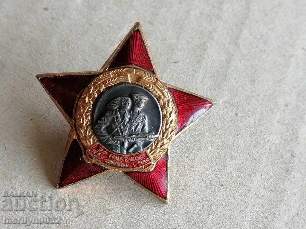 GUERRILLA STAR sign Fighters Against Fascism 2nd issue with price 99.90 BGN | € 51.08 GUERRILLA STAR sign Fighters Against Fascism 2nd issue with price 99.90 BGN | € 51.08