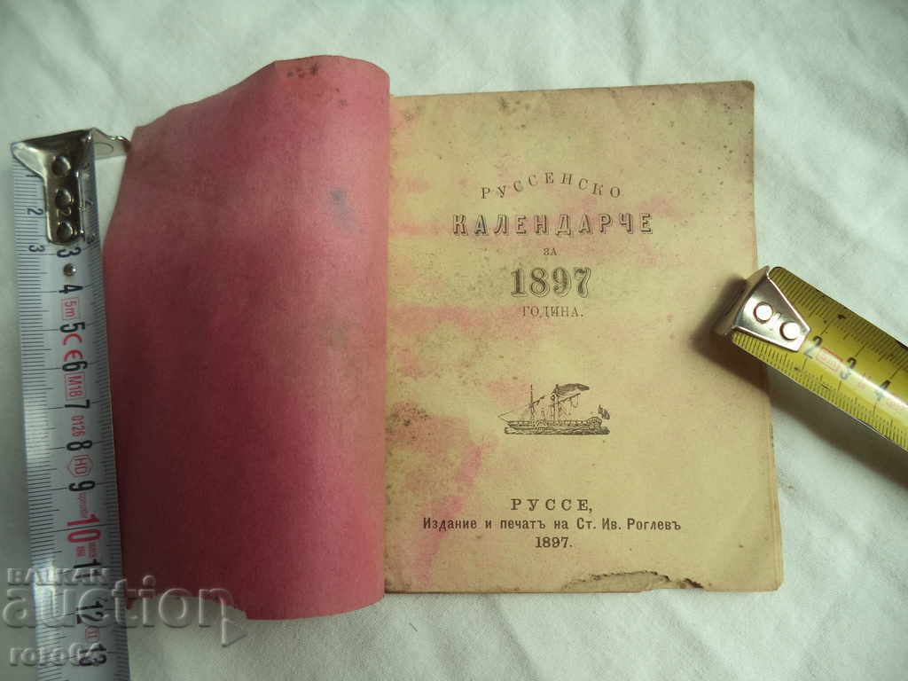 RUSSIAN CALENDAR FOR 1897 RRR with price 45.00 BGN | € 23.01 RUSSIAN CALENDAR FOR 1897 RRR with price 45.00 BGN | € 23.01