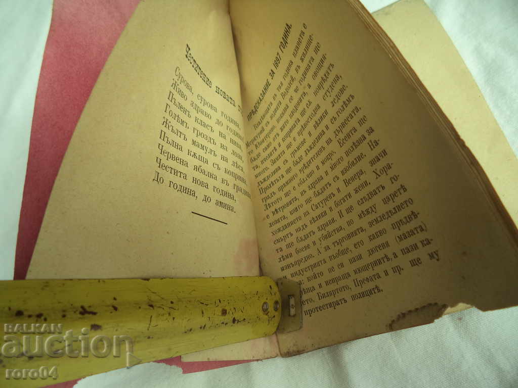 Auction RUSSIAN CALENDAR FOR 1897 RRR Auction RUSSIAN CALENDAR FOR 1897 RRR