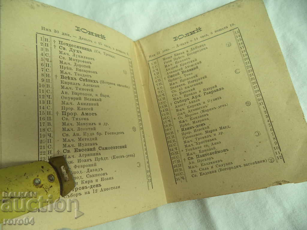 Delivery of RUSSIAN CALENDAR FOR 1897 RRR Delivery of RUSSIAN CALENDAR FOR 1897 RRR