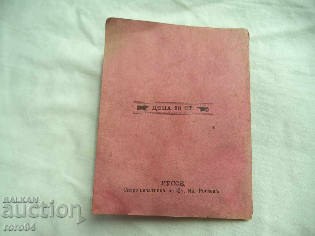 RUSSIAN CALENDAR FOR 1897 RRR - 7 RUSSIAN CALENDAR FOR 1897 RRR - 7