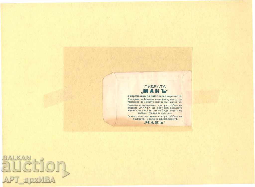 Package of "POPPY" powder! with price 7.50 BGN | € 3.83 Package of "POPPY" powder! with price 7.50 BGN | € 3.83