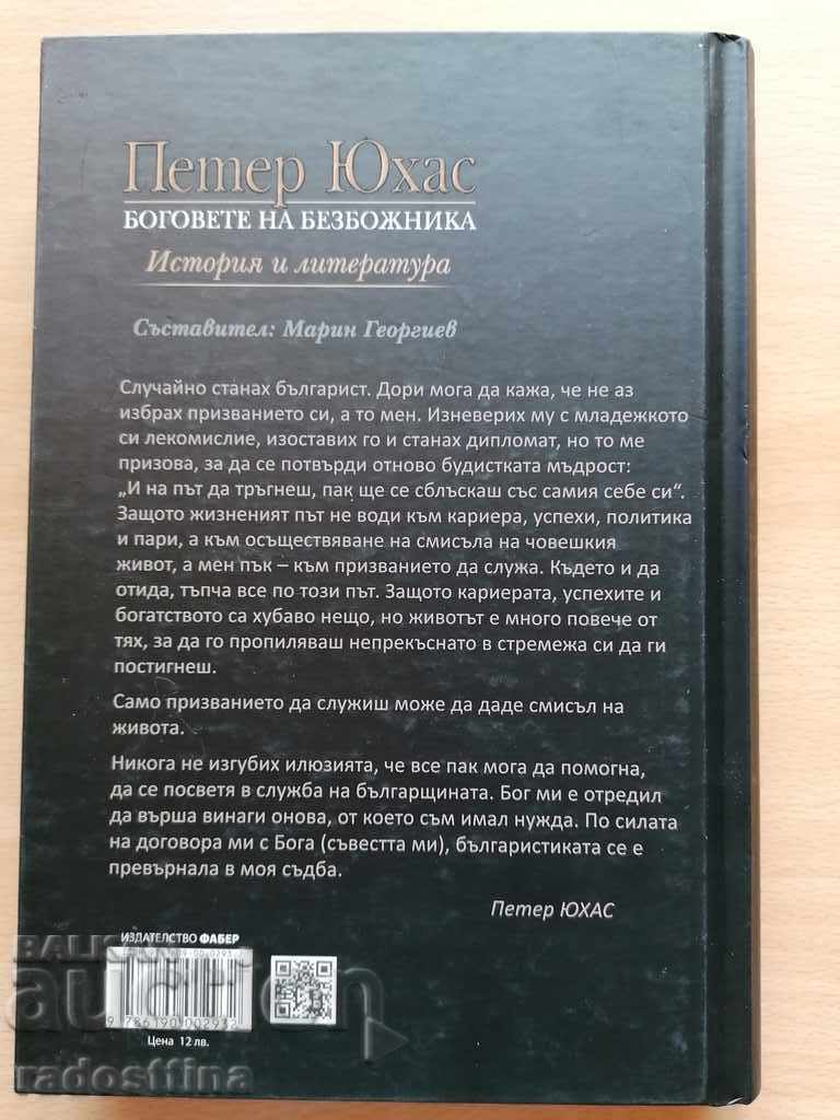 Zeii ateului Peter Juhász cu preț € 15.00 | 29.34 BGN